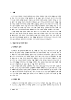 [가정경제] 신혼부부 생활 진단 및 설계-3