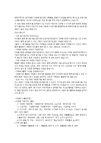 [가족과 문화] 가족여가프로그램 실태 조사-7
