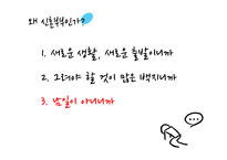 [가정경제] 신혼부부 생활 진단 및 설계-5