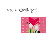 [가정경제] 신혼부부 생활 진단 및 설계-6