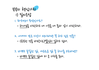 [가정경제] 신혼부부 생활 진단 및 설계-7