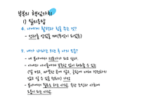 [가정경제] 신혼부부 생활 진단 및 설계-8
