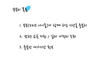 [가정경제] 신혼부부 생활 진단 및 설계-11