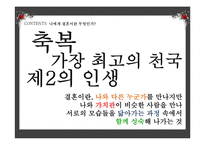 [결혼과 가족] 드라마속 결혼식 문화 조사-4