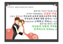 [결혼과 가족] 드라마속 결혼식 문화 조사-6