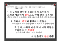 [결혼과 가족] 드라마속 결혼식 문화 조사-8