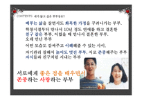 [결혼과 가족] 드라마속 결혼식 문화 조사-9