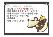 [결혼과 가족] 드라마속 결혼식 문화 조사-11