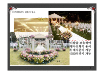 [결혼과 가족] 드라마속 결혼식 문화 조사-16