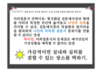 [결혼과 가족] 드라마속 결혼식 문화 조사-17