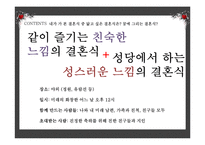 [결혼과 가족] 드라마속 결혼식 문화 조사-18