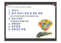 [결혼과 가족] 드라마속 결혼식 문화 조사-19