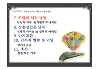 [결혼과 가족] 드라마속 결혼식 문화 조사-20