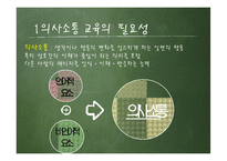 [가족교육] 청소년 자녀를 둔 가족의 의사소통-3