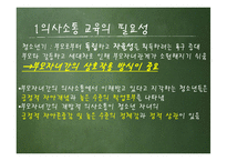 [가족교육] 청소년 자녀를 둔 가족의 의사소통-4