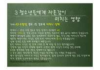 [가족교육] 청소년 자녀를 둔 가족의 의사소통-7