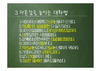 [가족교육] 청소년 자녀를 둔 가족의 의사소통-8