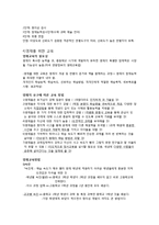 [교육학] 제7장 특수학습자-영재교육-8