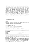 [특수교육] 정서행동장애-ADHD를 중심으로-6