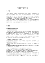 [교육학] 수행평가의 유형과 방법 및 개발과 절차-2