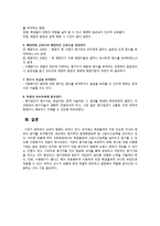 [교육학] 수행평가의 유형과 방법 및 개발과 절차-11