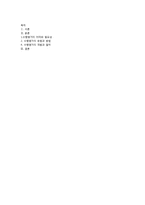 [교육학] 수행평가의 유형과 방법 및 개발과 절차-12