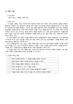 [교육학] 초등교재 연구-3학년 2학기 과학 액체와 기체의 부피 단원의 재구성-3