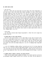 [교육학] 초등교재 연구-3학년 2학기 과학 액체와 기체의 부피 단원의 재구성-5