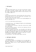 [유아교육] 놀이지도 및 놀이이론-사회극 놀이-3