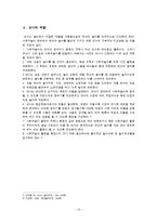 [유아교육] 놀이지도 및 놀이이론-사회극 놀이-11