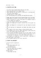 [교육학] 구성주의 시교육 이론 학습과 수업안-3