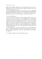 [교육학] 구성주의 시교육 이론 학습과 수업안-6
