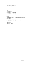 [교육학] 구성주의 시교육 이론 학습과 수업안-12