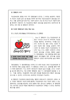 [보건교육] 자궁경부암 예방 캠페인-4