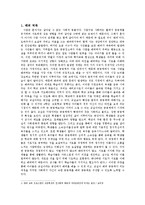 [교육학] 초등 4학년 도덕과 교육 수업 지도안-배려의 의미와 필요성-2