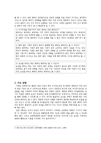 [교육학] 초등 4학년 도덕과 교육 수업 지도안-배려의 의미와 필요성-5