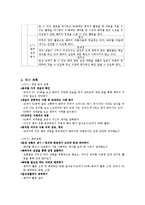 [교육학] 초등 4학년 도덕과 교육 수업 지도안-배려의 의미와 필요성-9