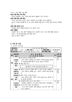 [교육학] 초등 4학년 도덕과 교육 수업 지도안-배려의 의미와 필요성-10