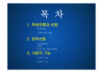 [교육사회학] 교육선발과 시험-2