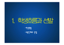 [교육사회학] 교육선발과 시험-3