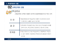 [교육사회학] 교육선발과 시험-6