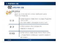 [교육사회학] 교육선발과 시험-7