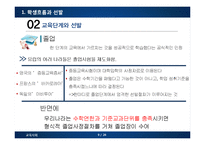 [교육사회학] 교육선발과 시험-9