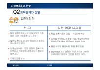 [교육사회학] 교육선발과 시험-10