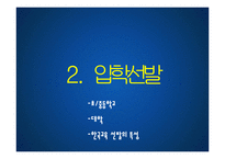 [교육사회학] 교육선발과 시험-11