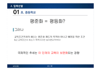 [교육사회학] 교육선발과 시험-13