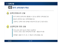 [교육사회학] 교육선발과 시험-15