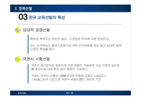 [교육사회학] 교육선발과 시험-16