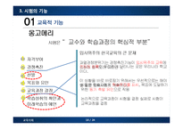[교육사회학] 교육선발과 시험-18