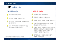 [교육사회학] 교육선발과 시험-19
